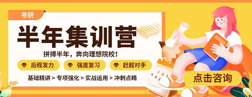 考研培训机构