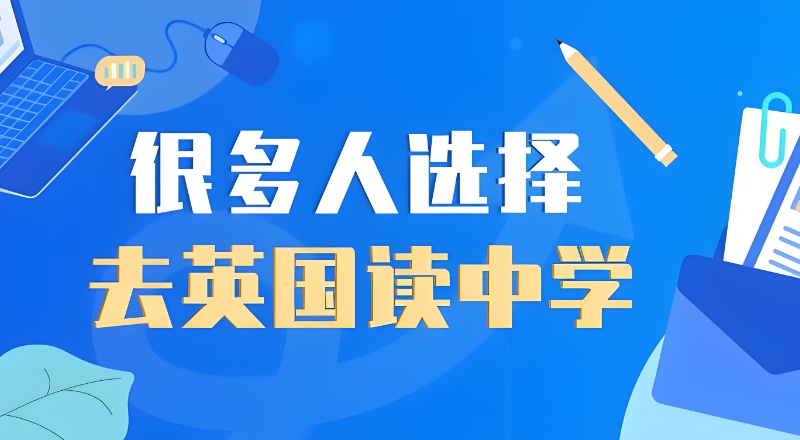 英国留学咨询服务中介 英国留学咨询服务中介
