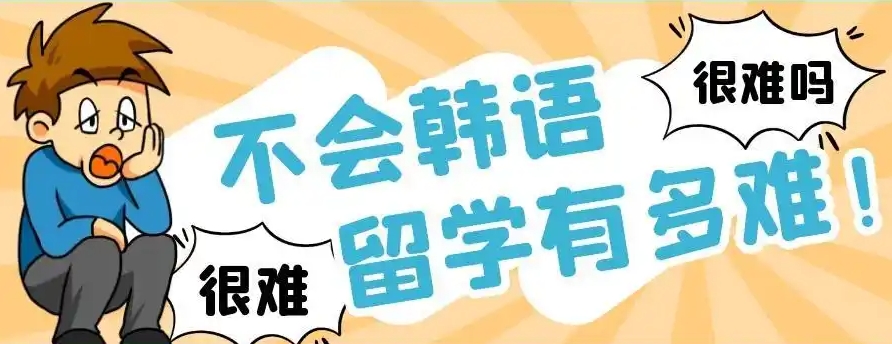 韩语课程培训，韩语冲刺培训班，韩语培训