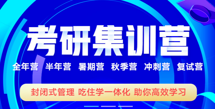 考研培训机构 考研培训机构
