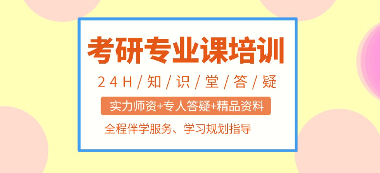 武汉考研培训机构哪家好 武汉考研培训机构哪家好