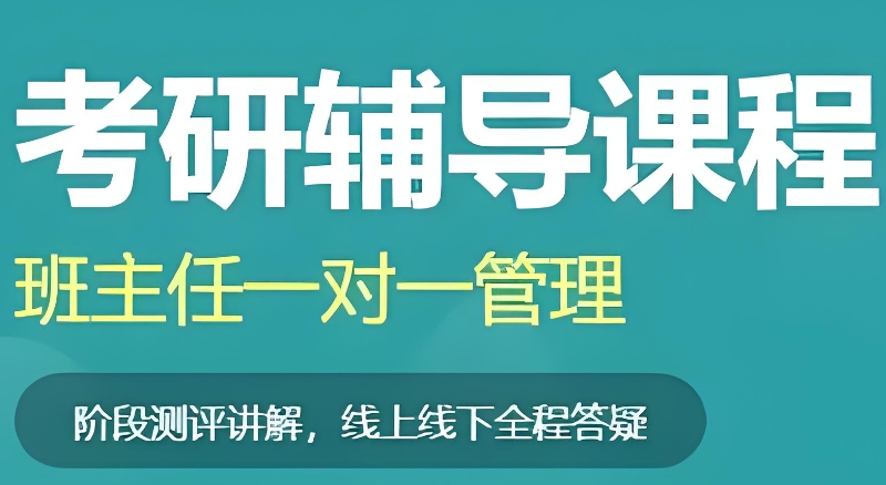 寄宿考研 寄宿考研