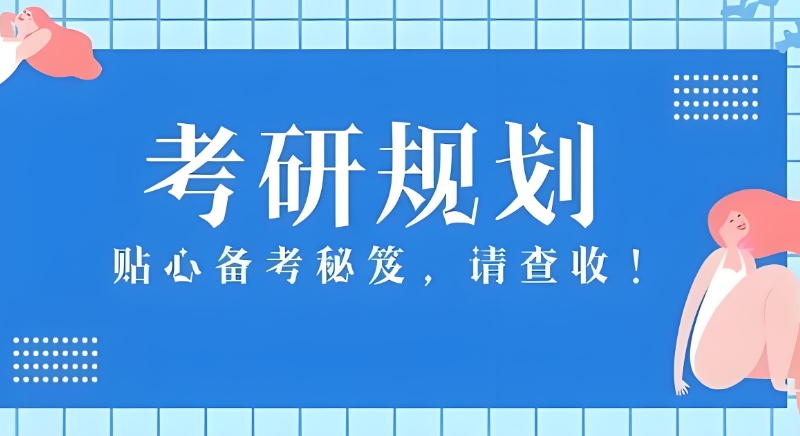 考研辅导 考研辅导