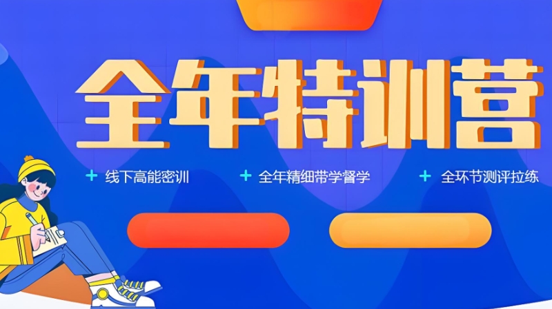 线上考研辅导