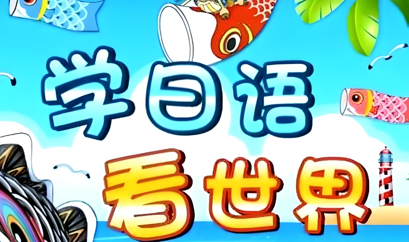 小语种培训