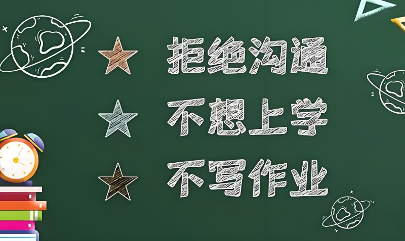 叛逆孩子学校