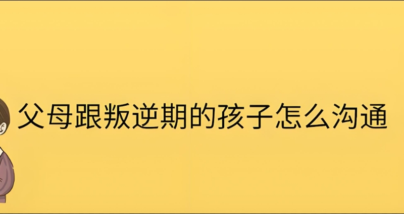 叛逆孩子学校 叛逆孩子学校