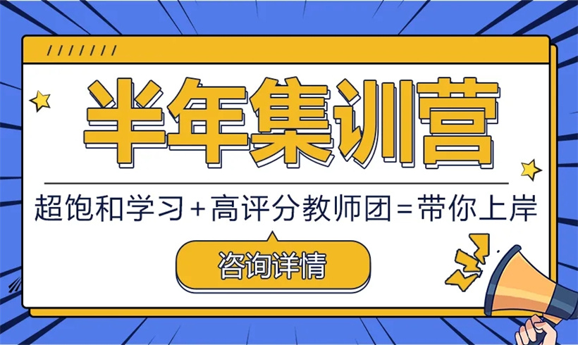 成都26年考研半年集训营有哪些