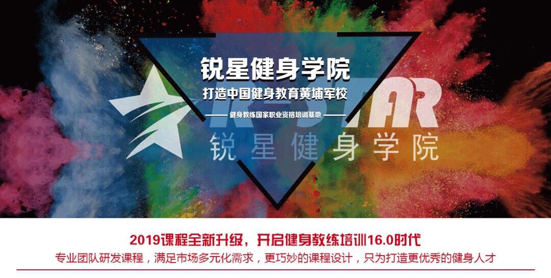 锐星健身学院
