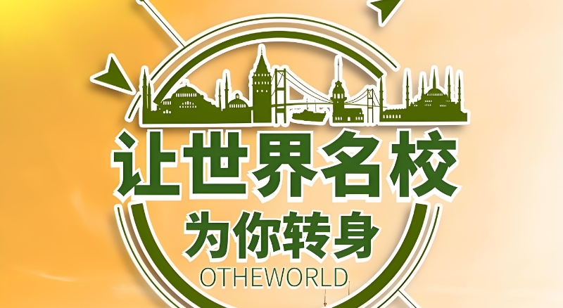 艺术留学 艺术留学