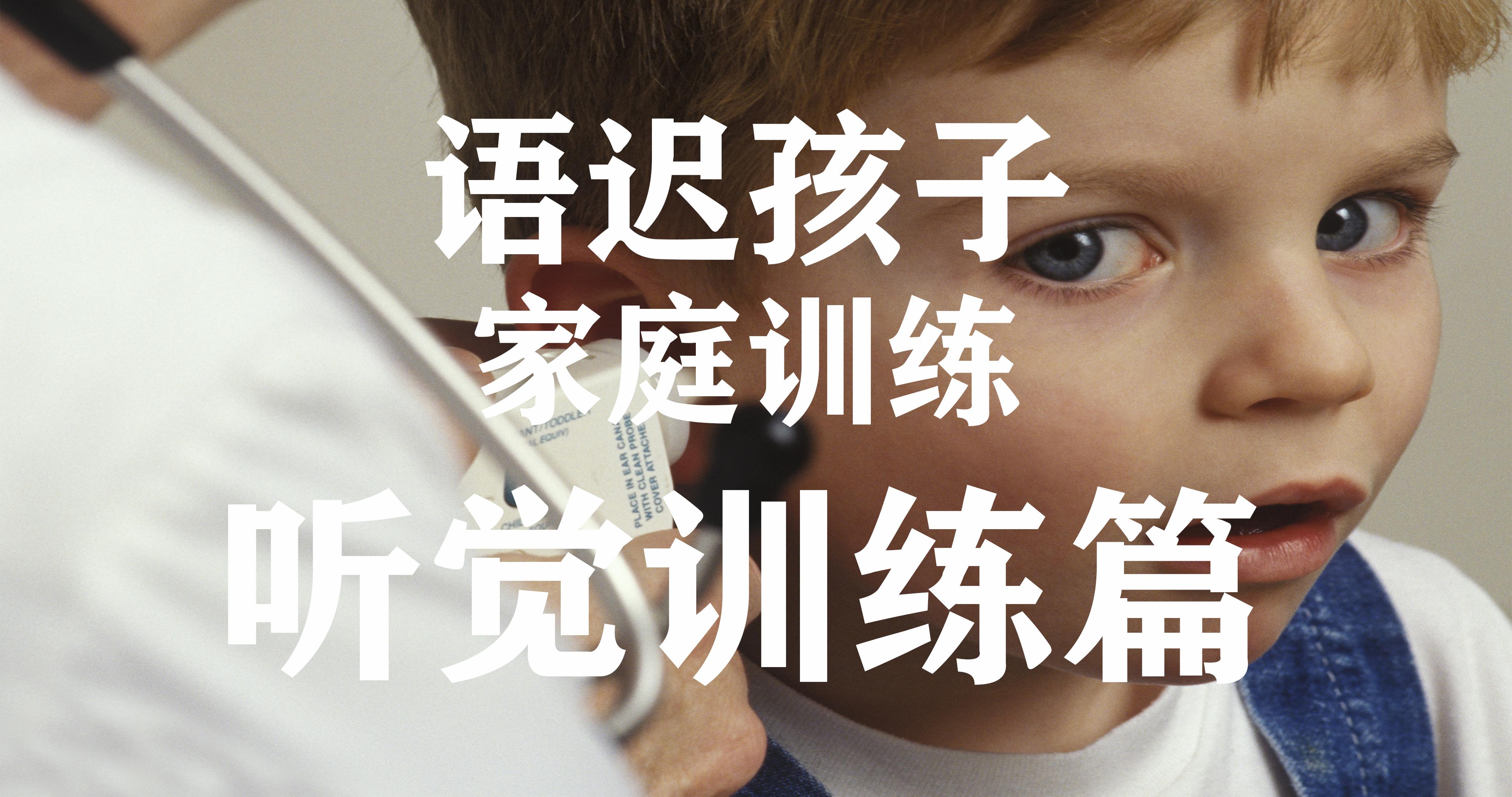 天津儿童语言发育落后干预机构十大排名推荐 天津儿童语言发育落后干预机构十大排名推荐