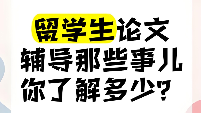 论文辅导机构 论文辅导机构