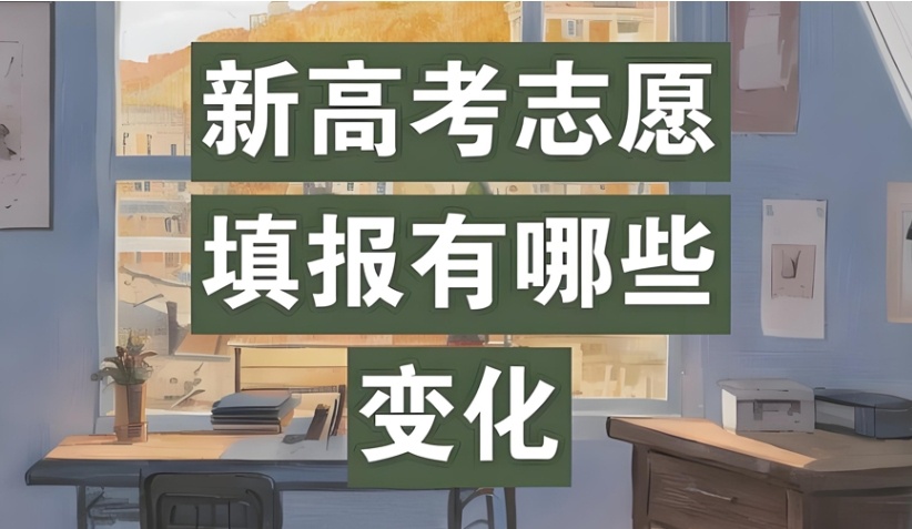 高考志愿填报机构,高考志愿填报服务机构 高考志愿填报机构,高考志愿填报服务机构