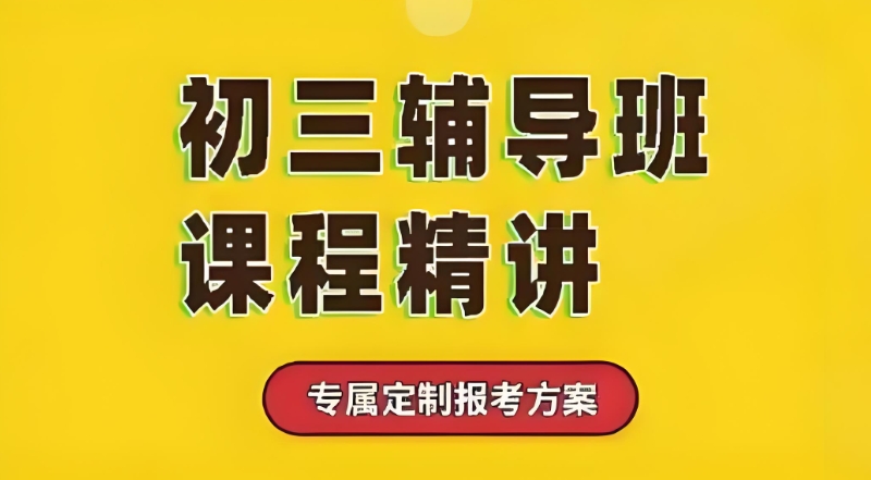 复读学校 复读学校