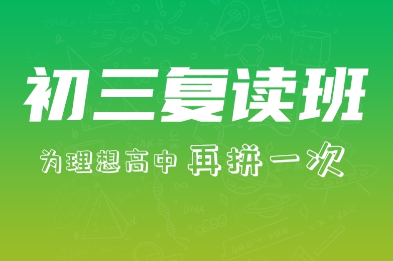 郑州中考复读政策,复读资格要求,复读材料申请,复读成绩 郑州中考复读政策,复读资格要求,复读材料申请,复读成绩
