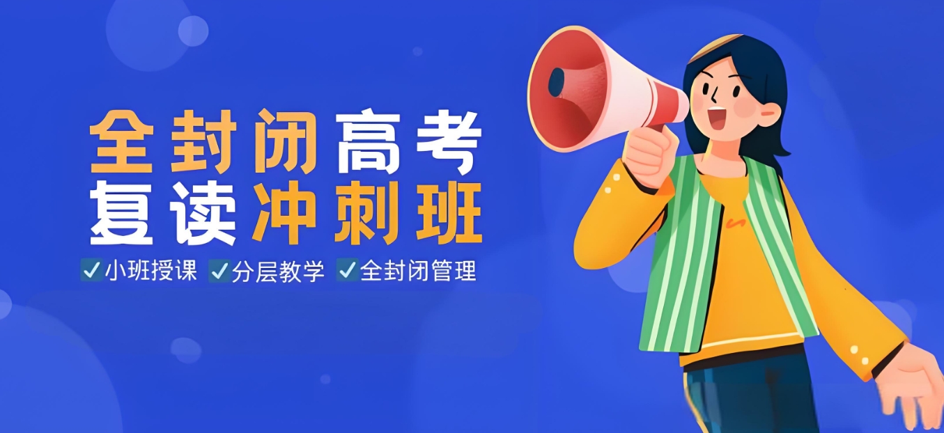 高三复读政策,成都高考复读学校,复读复习方法,复读意义 高三复读政策,成都高考复读学校,复读复习方法,复读意义