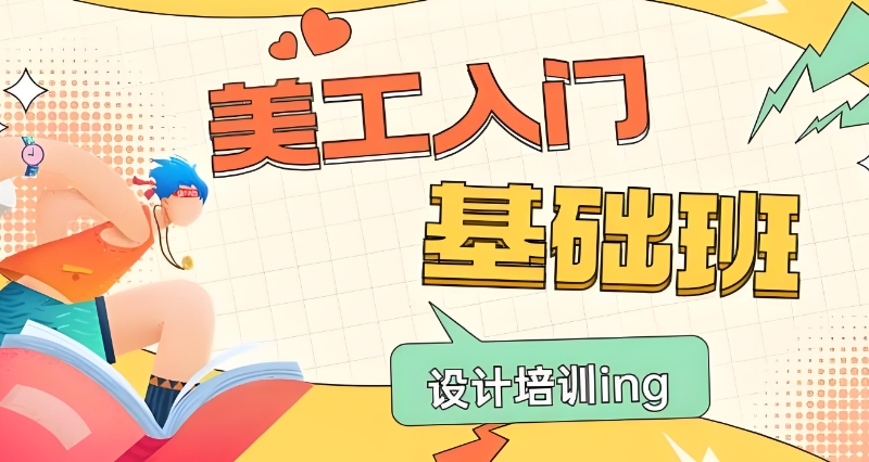 美工培训