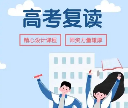 高考复读政策,高考复读学校,复读机构选择,高考冲刺复习 高考复读政策,高考复读学校,复读机构选择,高考冲刺复习