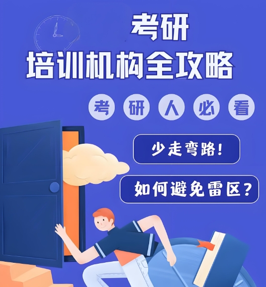 考研公共课复习，考研辅导机构，考研数学复习，考研上岸