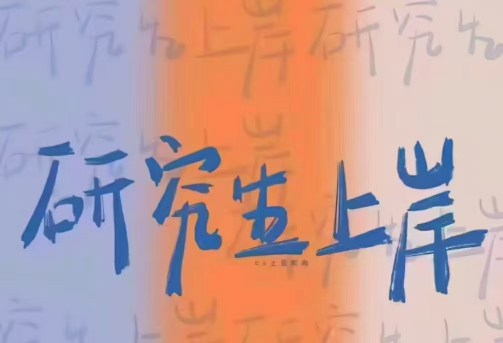什么?26考研的风向已经定了! 什么?26考研的风向已经定了!