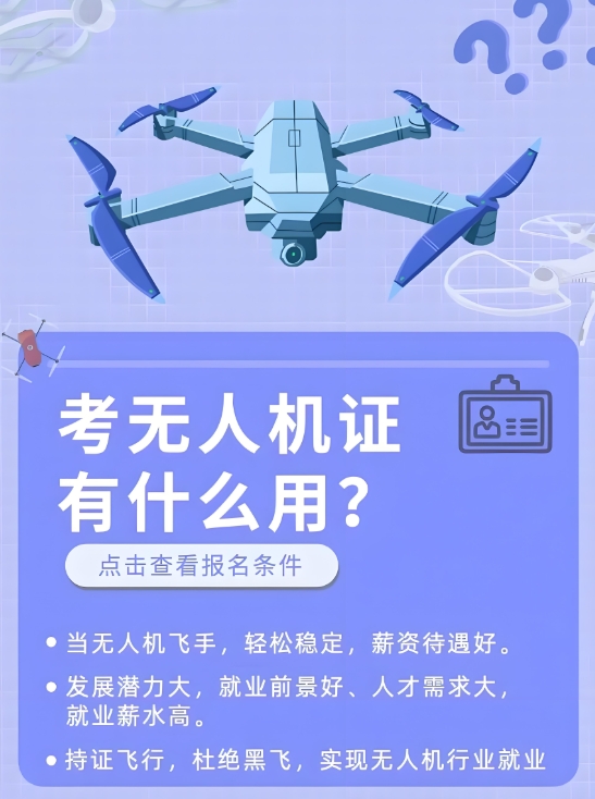 无人机学习流程,无人机操作,无人机培训学校,无人机驾驶技巧 无人机学习流程,无人机操作,无人机培训学校,无人机驾驶技巧