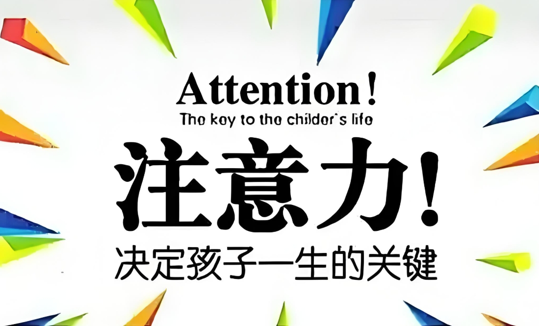 专注力缺陷,问题儿童康复机构,注意力不集中,孩子专注力训练 专注力缺陷,问题儿童康复机构,注意力不集中,孩子专注力训练