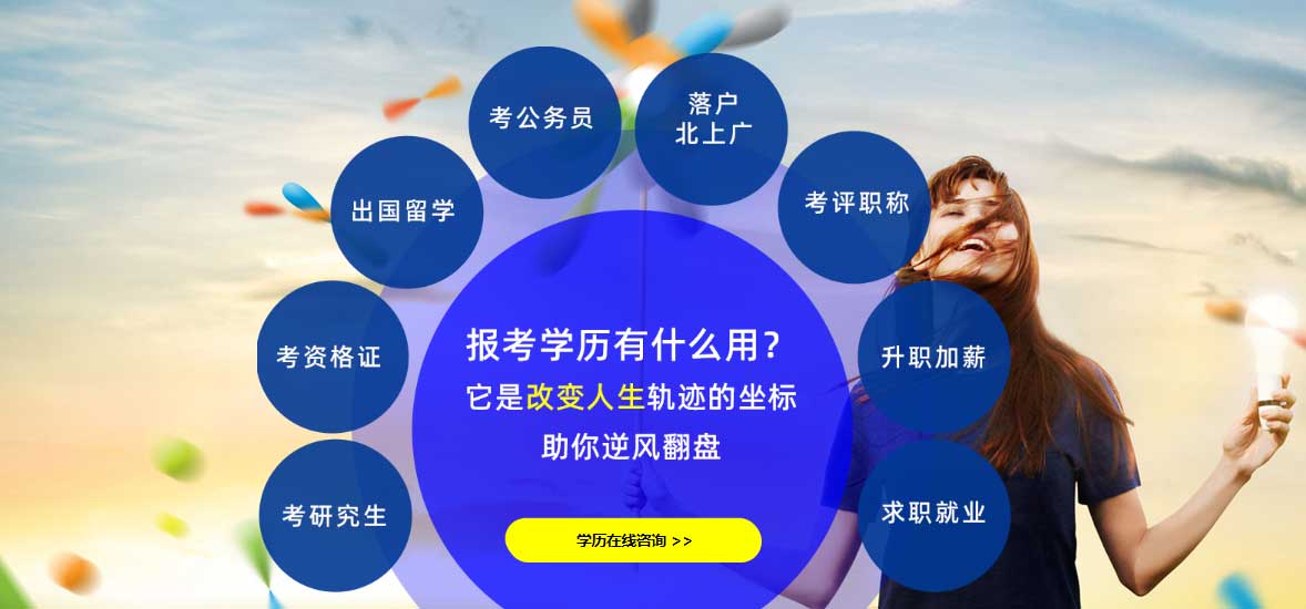 学历提升|2025年在职专升本报名咨询中心