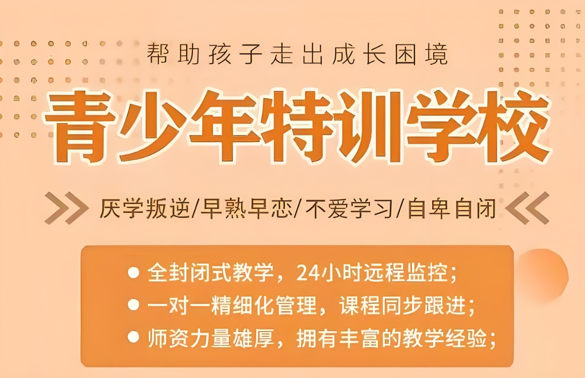孩子叛逆怎么管,青少年叛逆管理机构,青春期叛逆心理,叛逆管教基地 孩子叛逆怎么管,青少年叛逆管理机构,青春期叛逆心理,叛逆管教基地