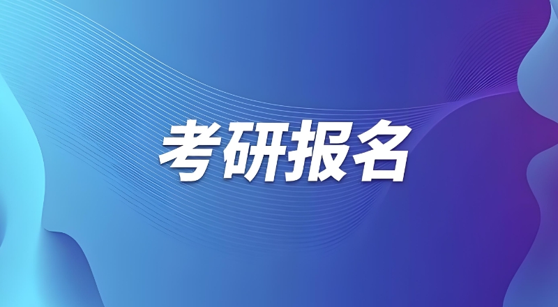 考研辅导