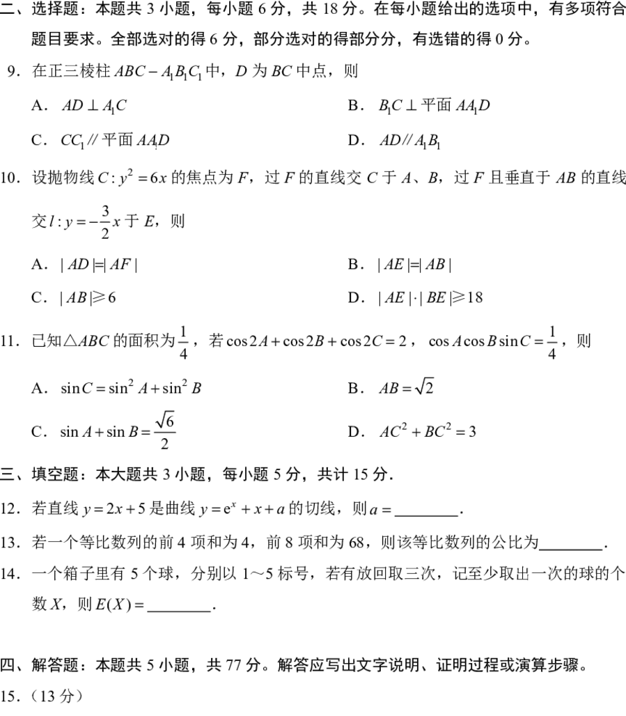 2025年新高考I卷数学真题及全解析