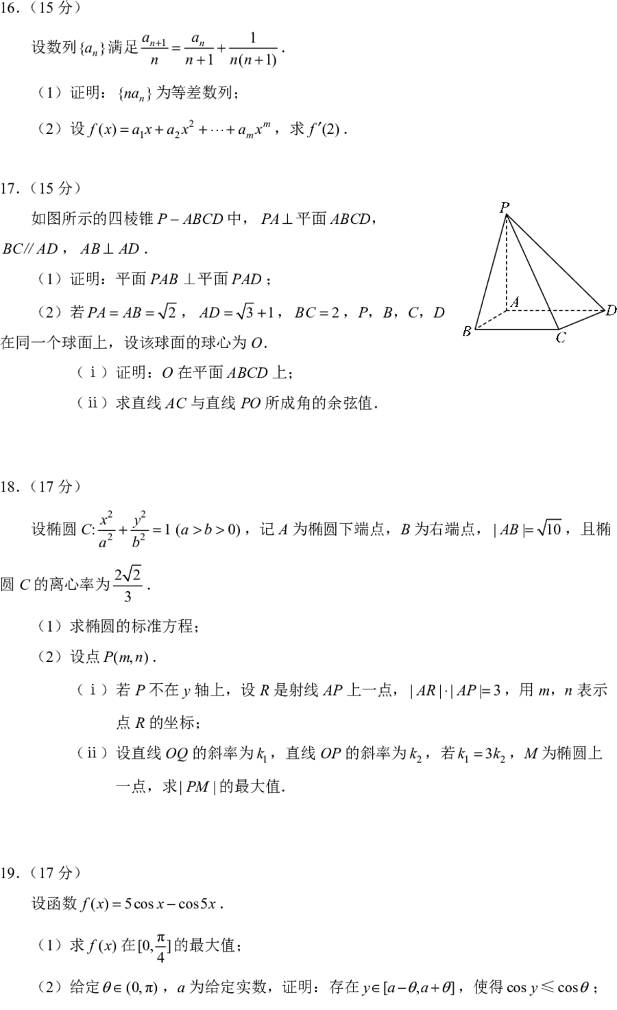 2025年新高考I卷数学真题及全解析