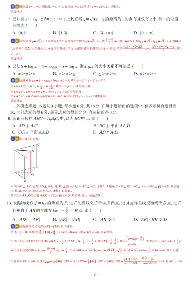 2025年新高考I卷数学真题及全解析