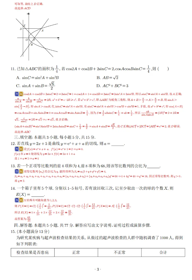 2025年新高考I卷数学真题及全解析