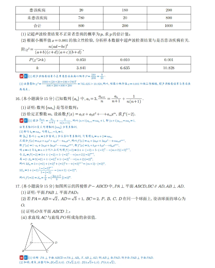2025年新高考I卷数学真题及全解析