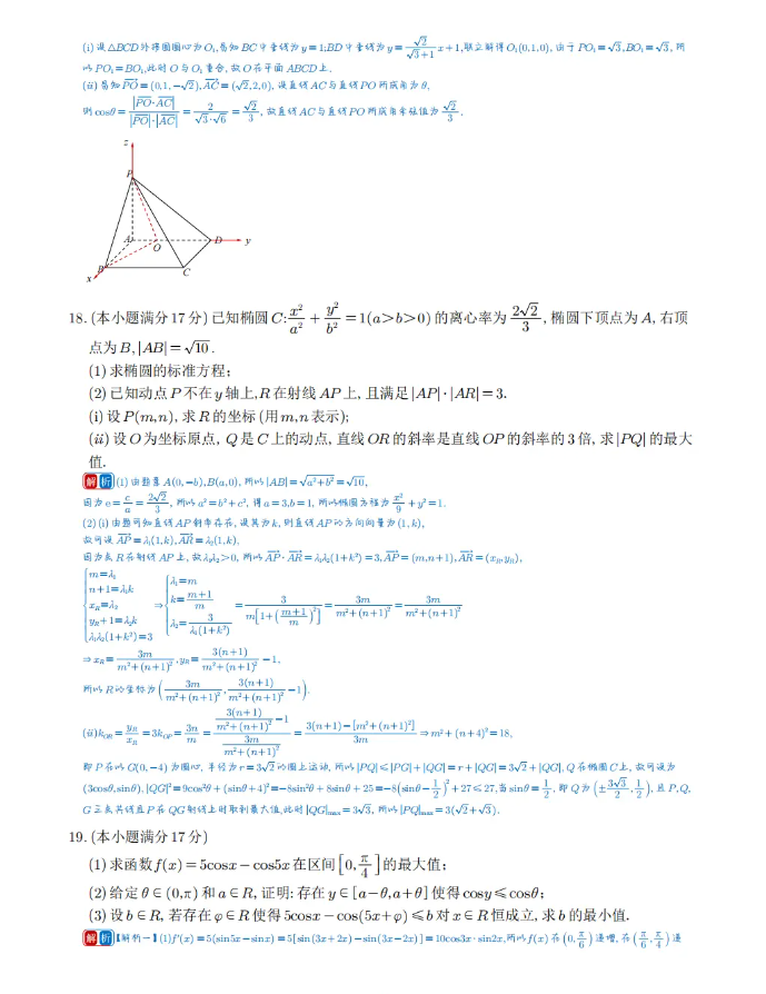 2025年新高考I卷数学真题及全解析