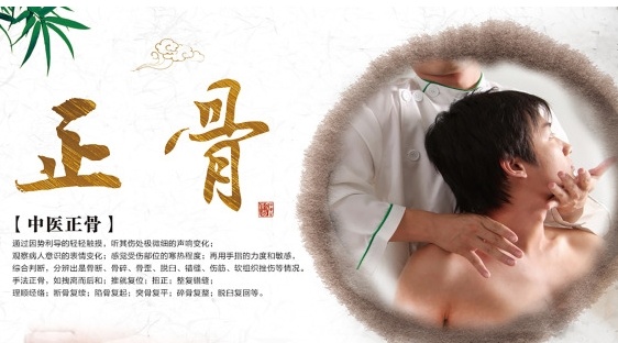 中医培训，中医正骨推拿