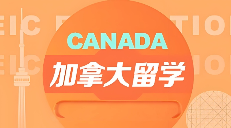 留学中介 留学中介