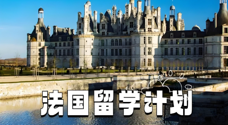 出国留学 出国留学