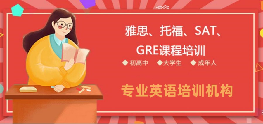 语言培训机构
