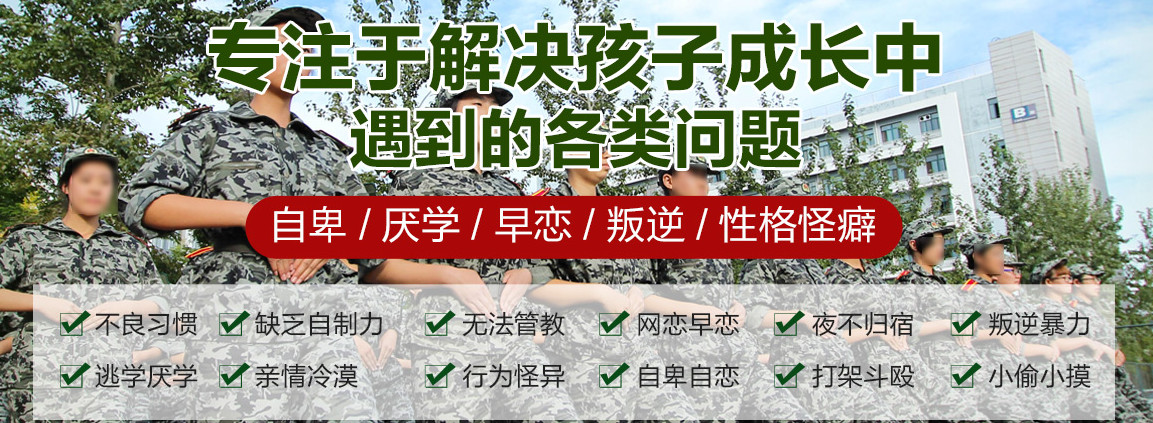 山东叛逆学校在哪里报名?哪家好? 山东叛逆学校在哪里报名?哪家好?