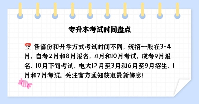 专升本，专升本一年可以考几次