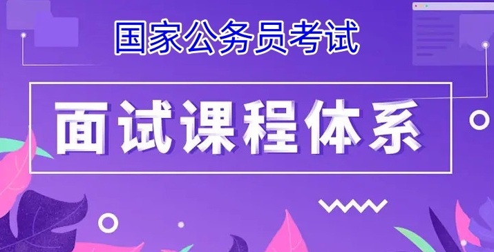 公务员岗位，公务员培训