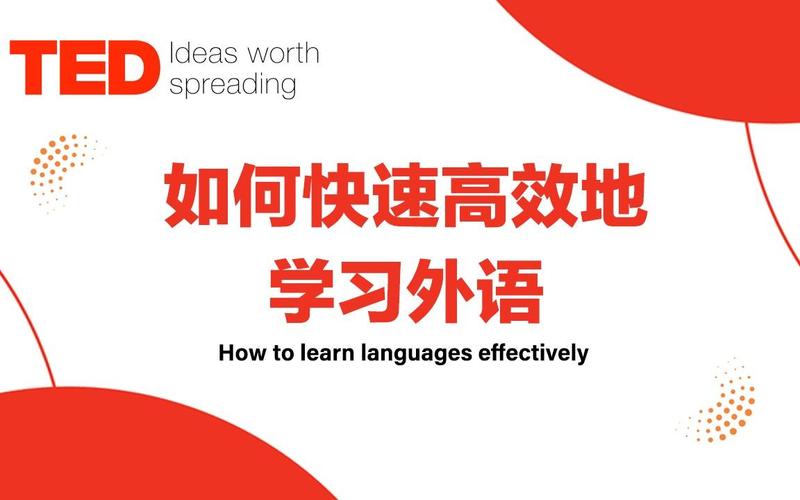如何高效学习一门外语 如何高效学习一门外语