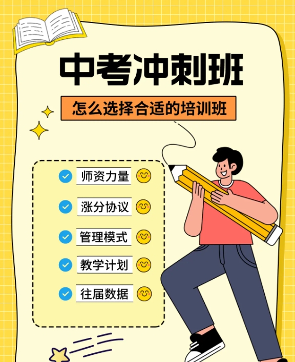 初中辅导班,初中课外辅导,初三冲刺复习,薄弱科目补齐 初中辅导班,初中课外辅导,初三冲刺复习,薄弱科目补齐
