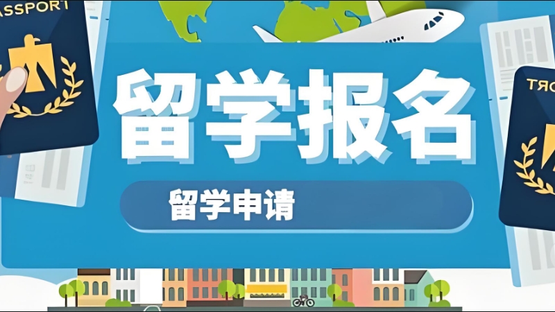 出国留学 出国留学