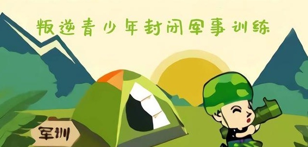 叛逆戒网瘾学校，叛逆期沉迷手机怎么办