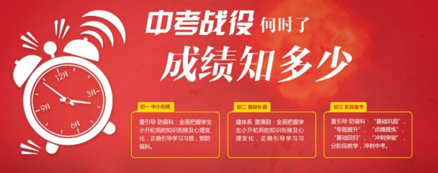 初三冲刺班，初三中考辅导，初中辅导