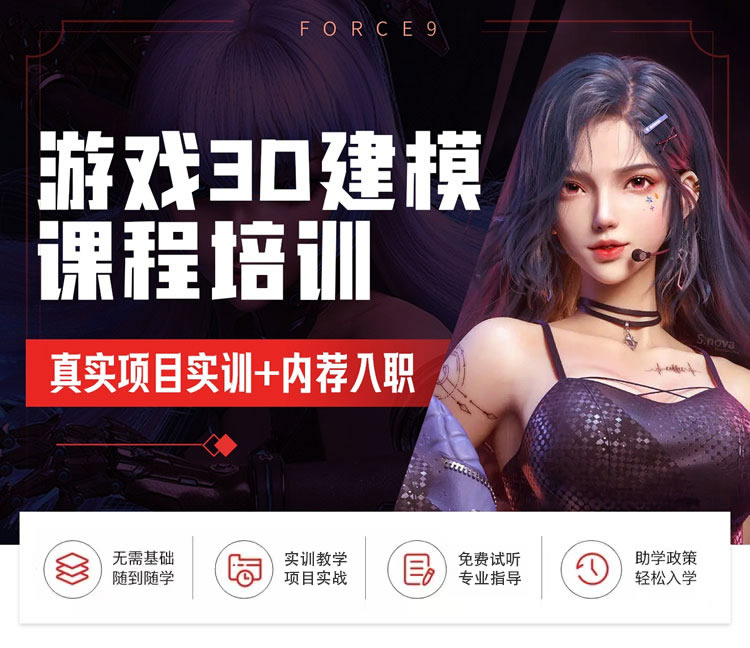 游戏角色建模培训机构