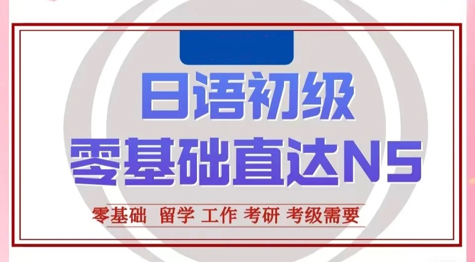 日语培训