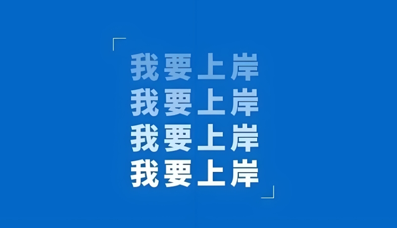 考研辅导 考研辅导